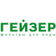 Гейзер Гейзер